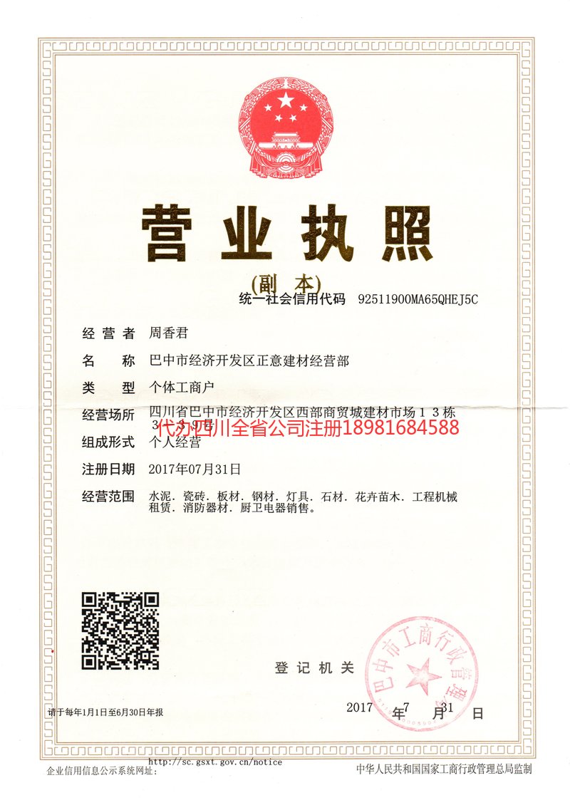 西藏西藏正意建材经营部