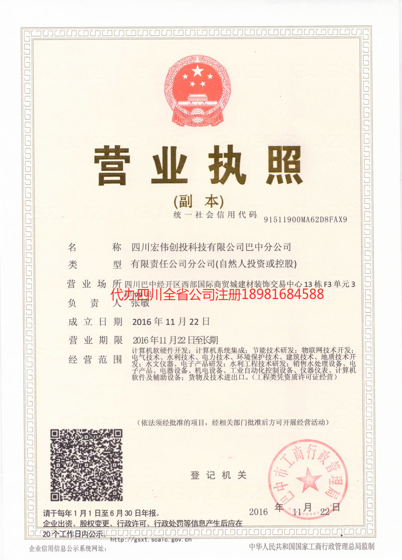 西藏西藏宏伟创投科技有限公司