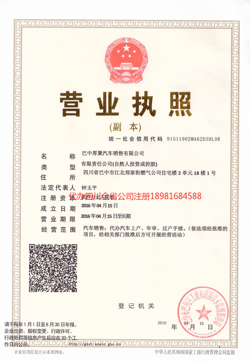 西藏西藏厚聚汽车销售有限公司