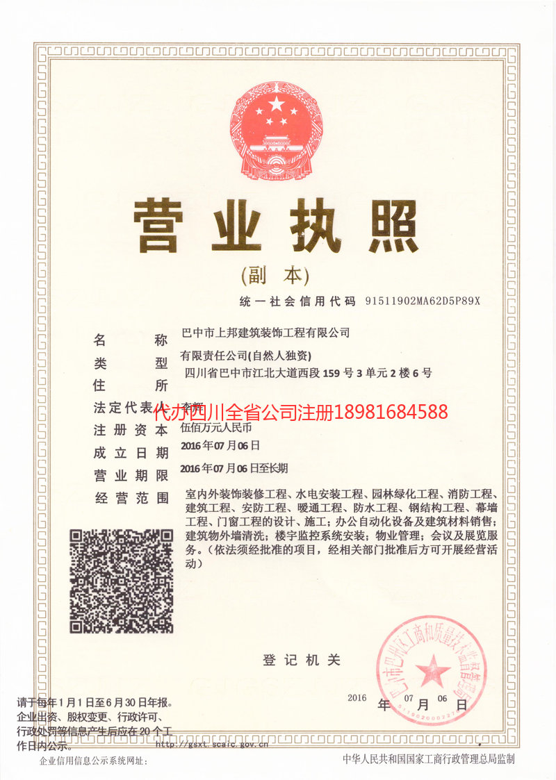 西藏西藏上邦建筑装饰工程有限公司