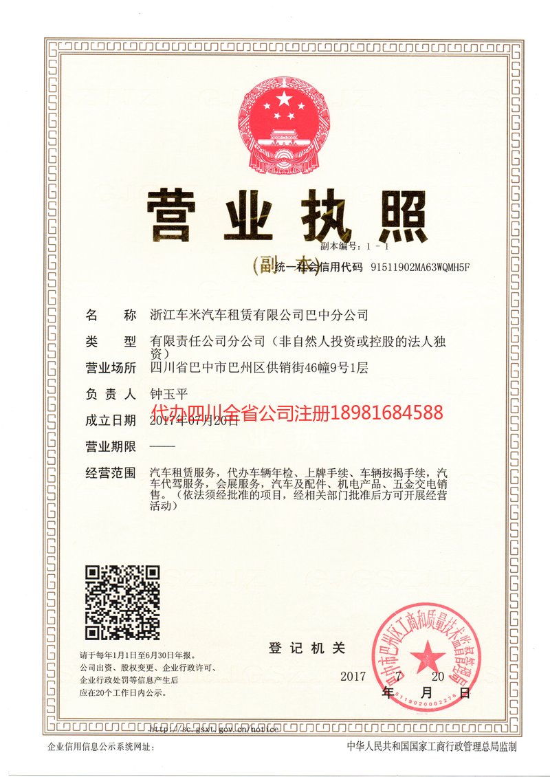 西藏西藏车米汽车租赁有限公司