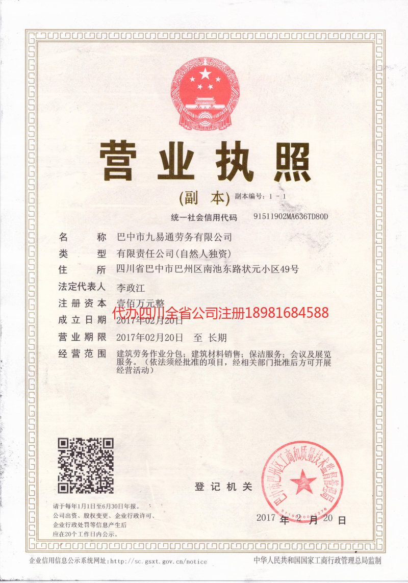 西藏西藏九易通劳务有限公司