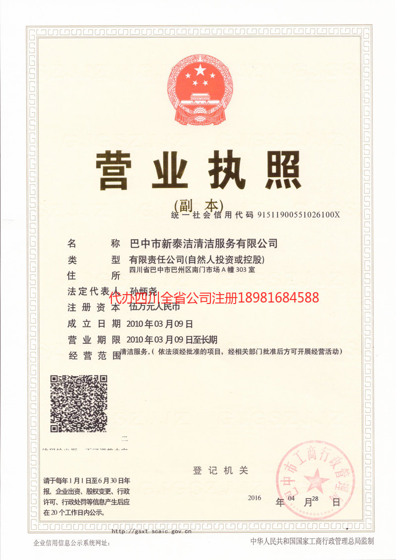 西藏西藏新泰洁清洁服务有限公司