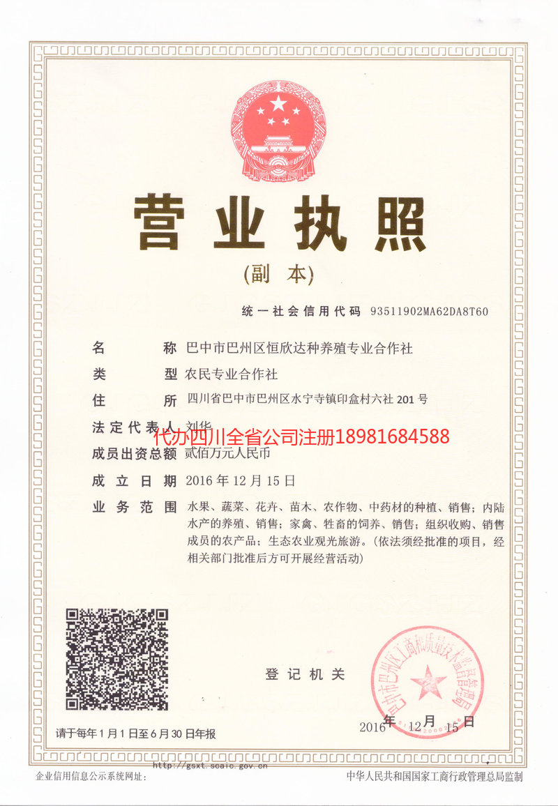 西藏西藏恒欣达种养殖专业合作社