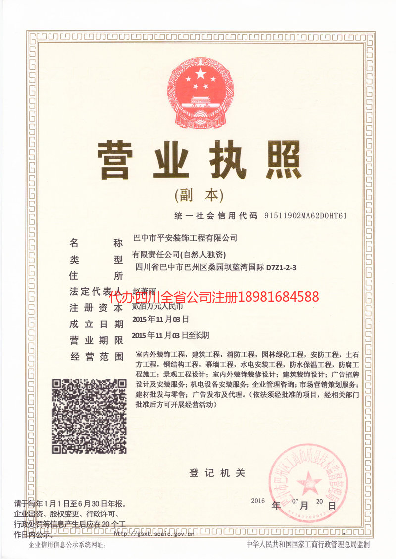 西藏西藏平安装饰工程有限公司