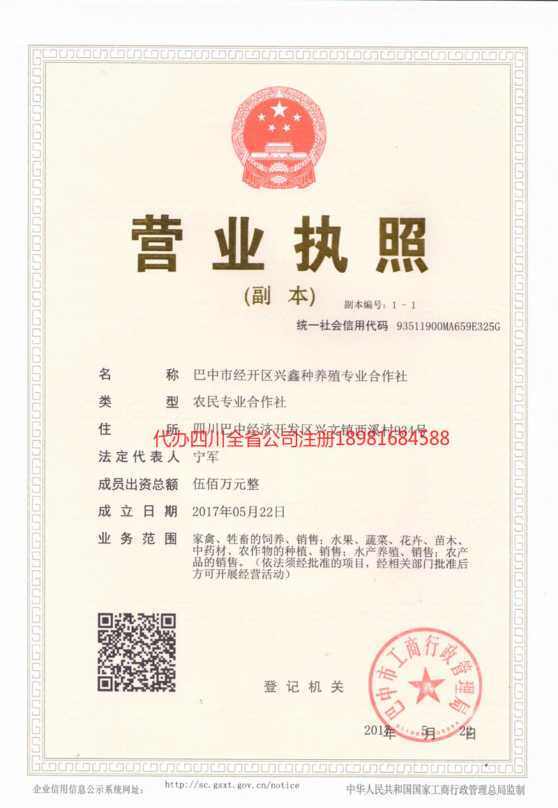 西藏西藏兴鑫种养殖专业合作社