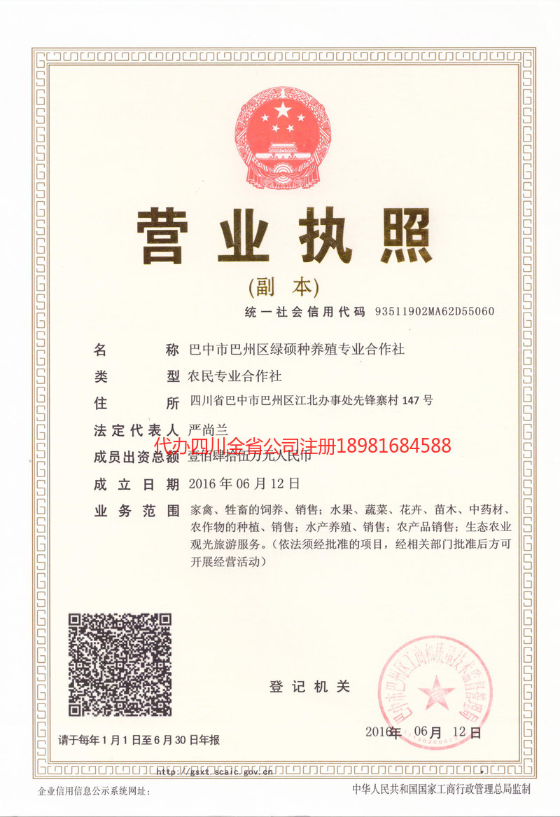 西藏西藏绿硕种养殖专业合作社