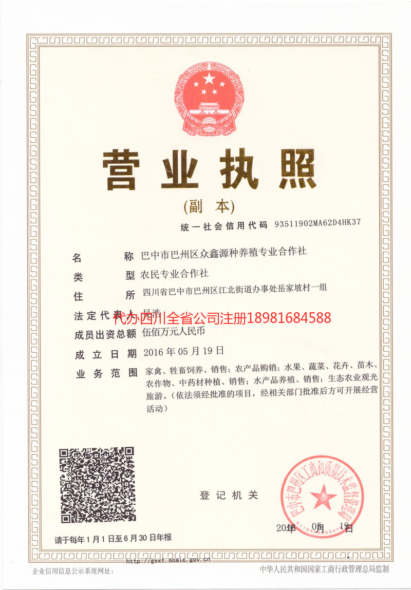 西藏西藏众鑫源种养殖专业合作社