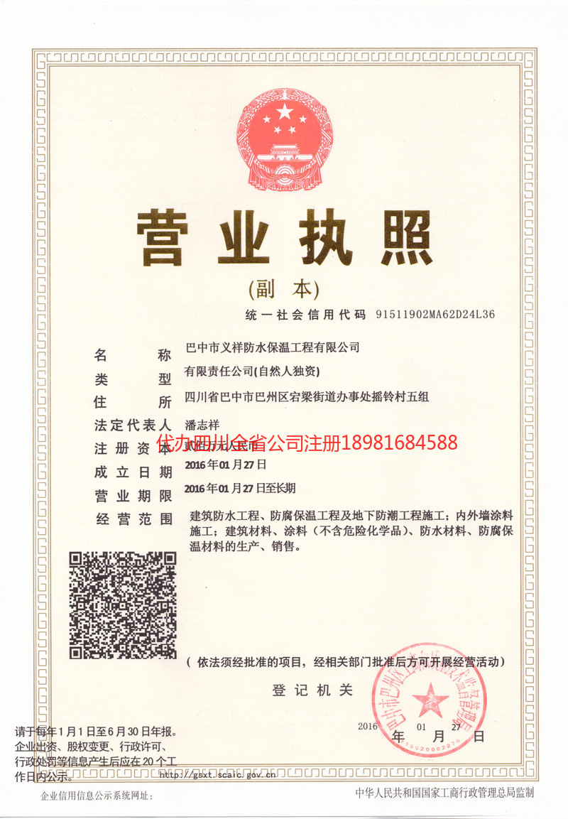 西藏西藏义祥防水保温工程有限公司