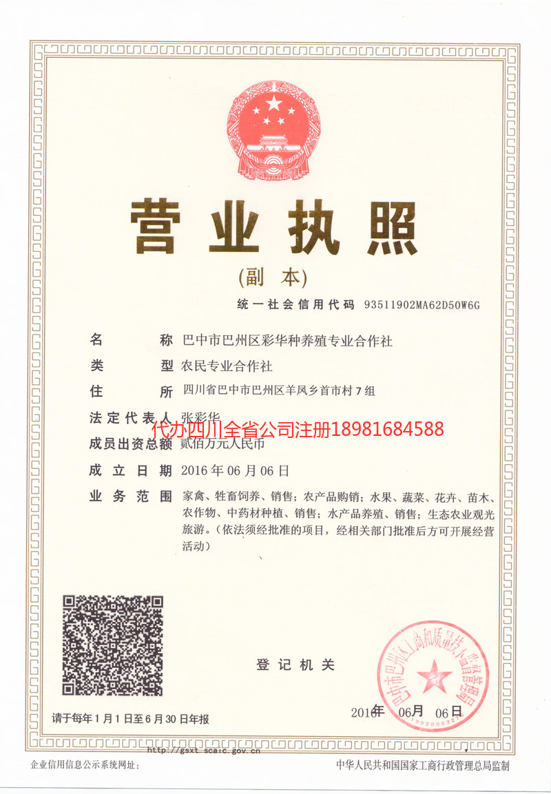 西藏西藏彩华种养殖专业合作社