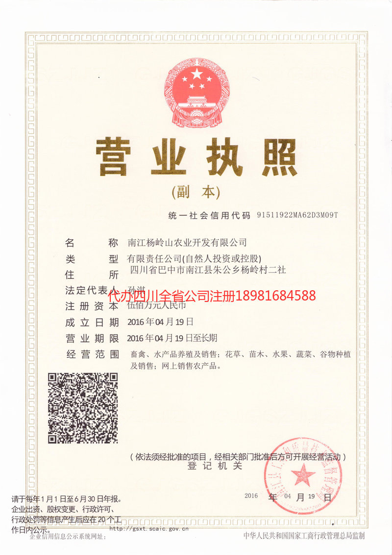 西藏西藏杨岭山农业开发有限公司