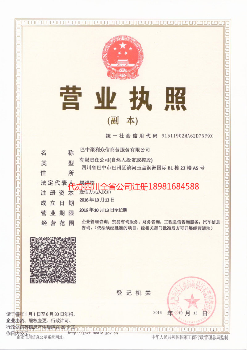 西藏西藏聚利众信商务服务有限公司